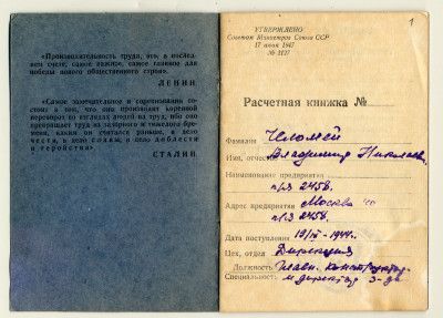 Расчетная книжка главного конструктора и директора завода № 51 Министерства авиационной промышленности СССР В.Н. Челомея . 1952 г.