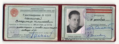 Удостоверение главного конструктора и директора завода № 51 Министерства авиационной промышленности СССР В.Н. Челомея