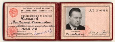 Удостоверение В.Н. Челомея, Генерального конструктора ОКБ-52