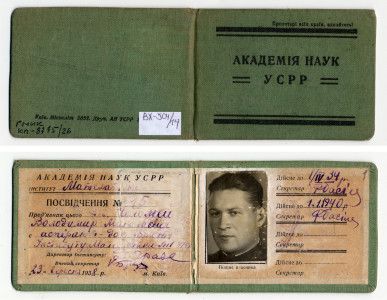 Удостоверение аспиранта-докторанта Института математики Академии Наук Украинской ССР В.Н. Челомея