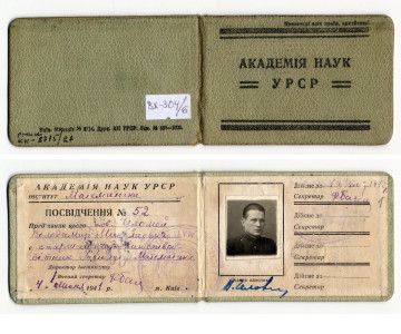 Удостоверение старшего научного сотрудника Института математики Академии Наук Украинской ССР В.Н. Челомея