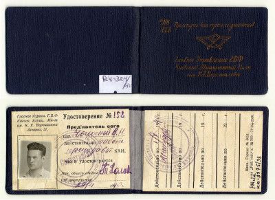 Удостоверение преподавателя Киевского авиационного института им. К.Е. Ворошилова В.Н. Челомея. 1940 г.