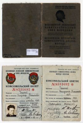 Комсомольский билет на имя В.Н. Челомея, выданный Киевским Октябрьским РКЛКСМУ