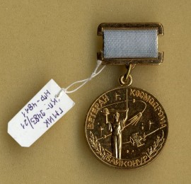 Медаль «Ветеран космодрома Байконур».