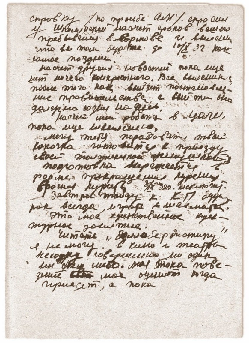 Фрагмент письма Н.А. Пилюгина к А.К. Лепешовой.