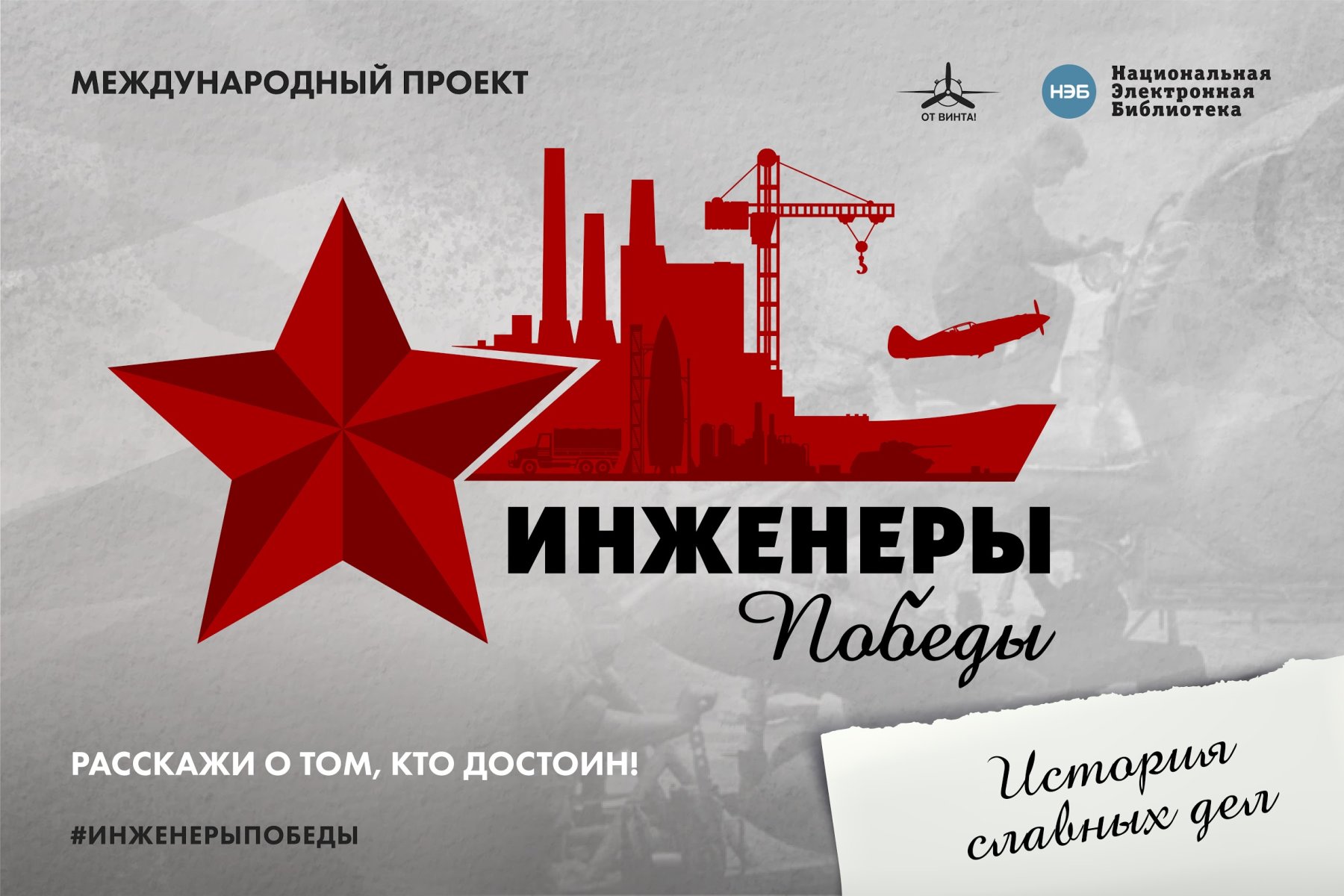Международного проекта территория победы