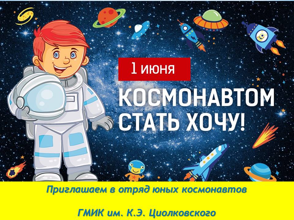 Детские песни про космонавтов