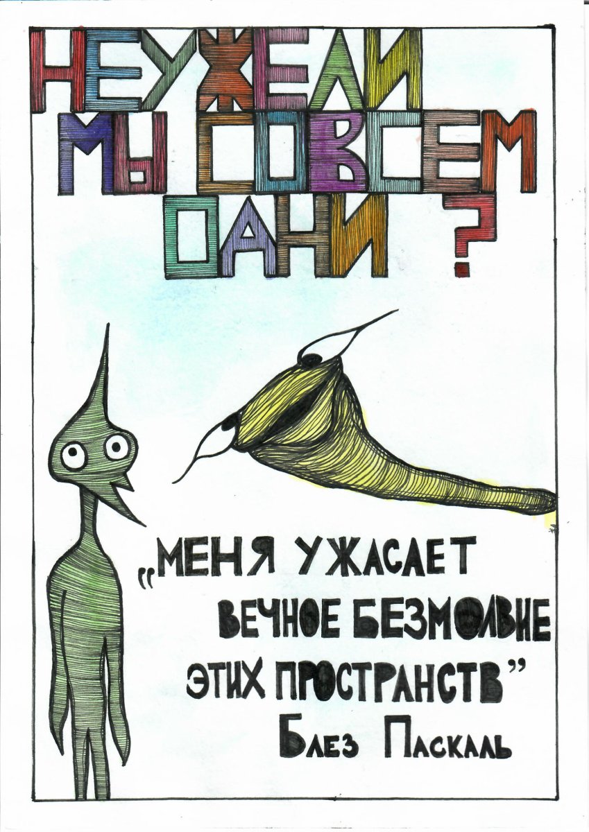 Выставка юношеского рисунка и короткого рассказа «Выход из колыбели:  космические города России»