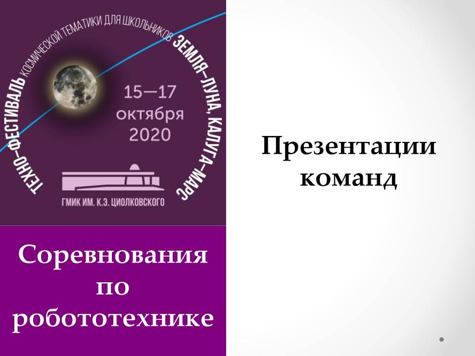 Как сделать презентацию по робототехнике