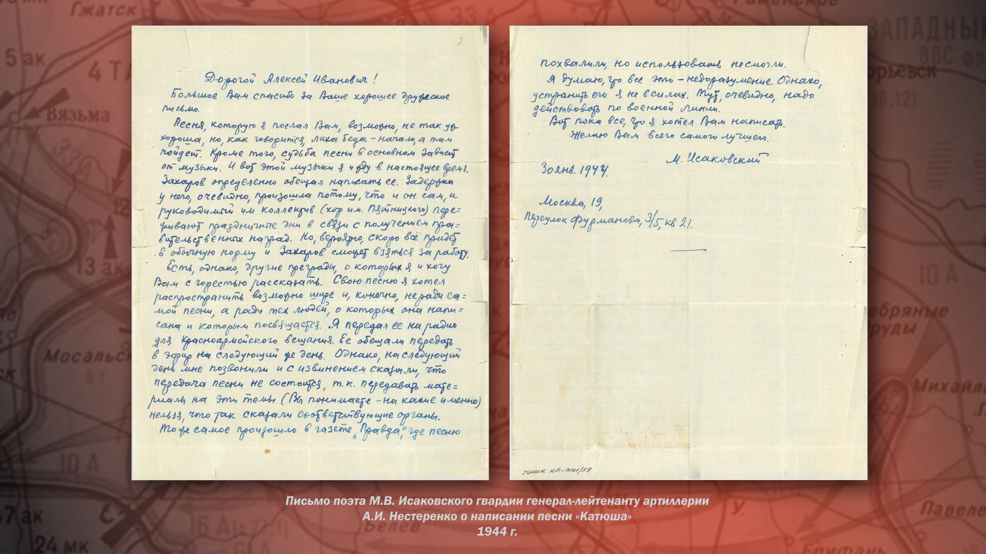 Письмо поэта М.В. Исаковского А.И. Нестеренко