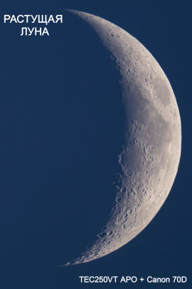 Растущая Луна из астрономической обсерватории