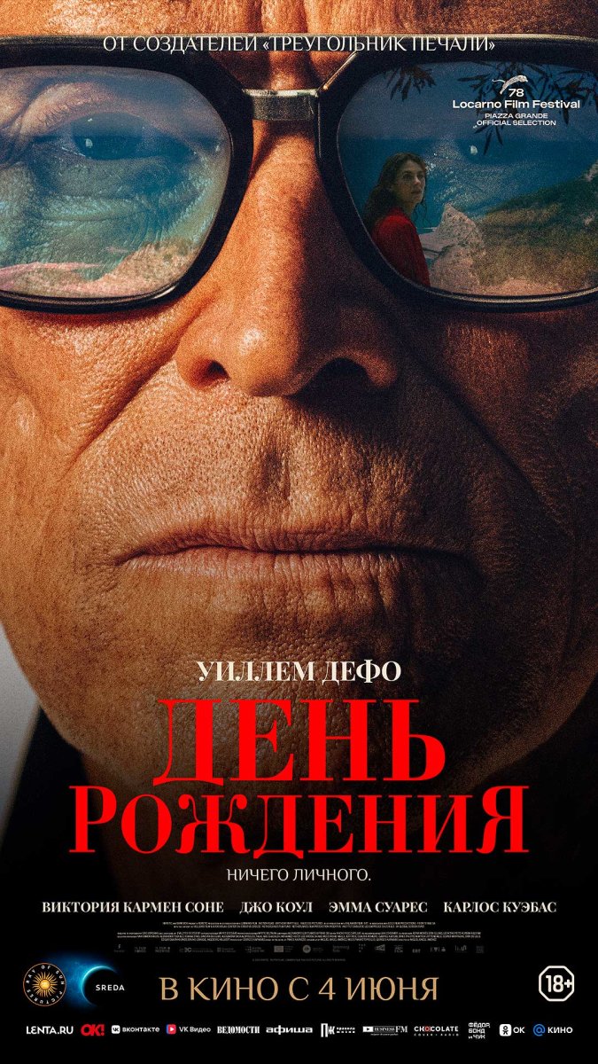 Den_rojdenija_poster_1080x1920