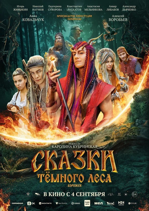 постер СКАЗКА 0608 EDIT new WEB