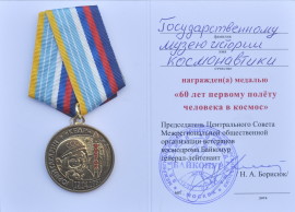 Медаль для музея