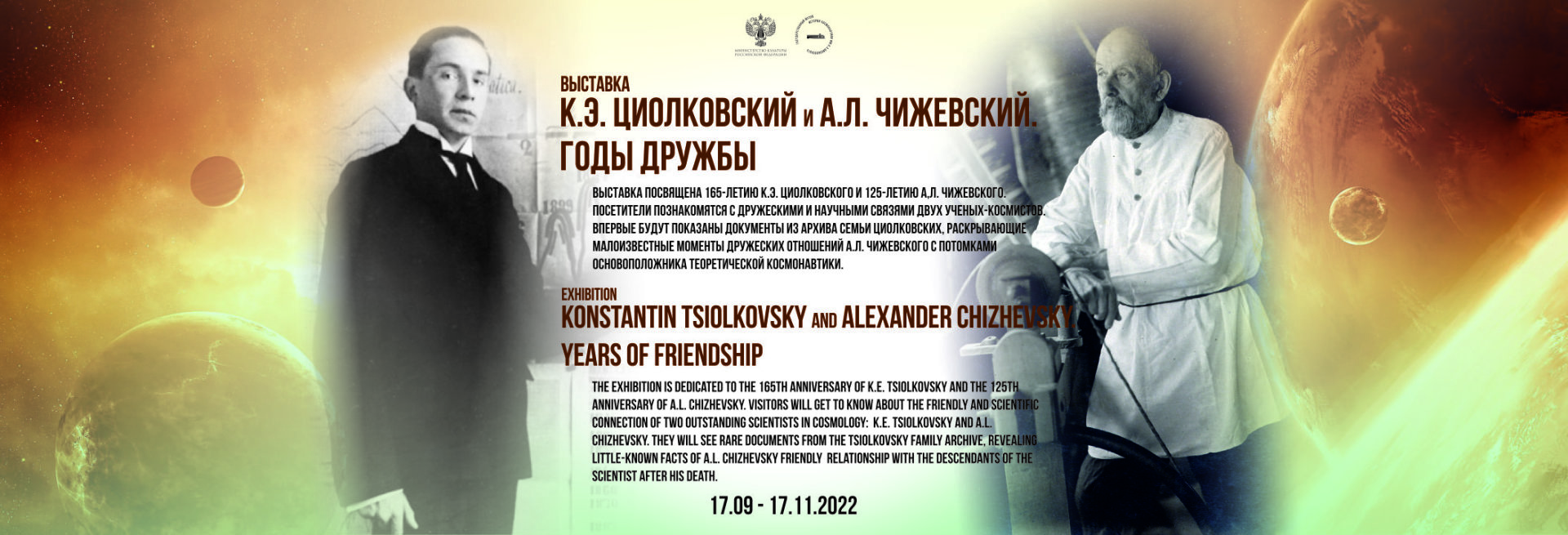 Дружба Чижевского с Циолковским