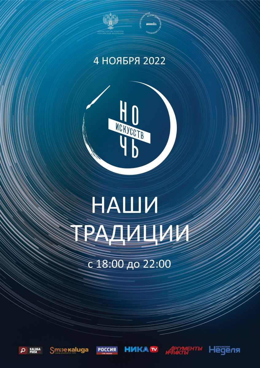 Афиша Ночь искусств