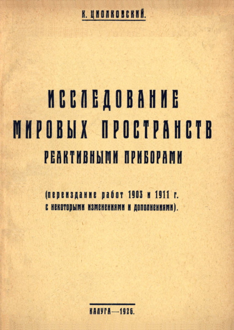 Графическое изображение ощущений циолковского