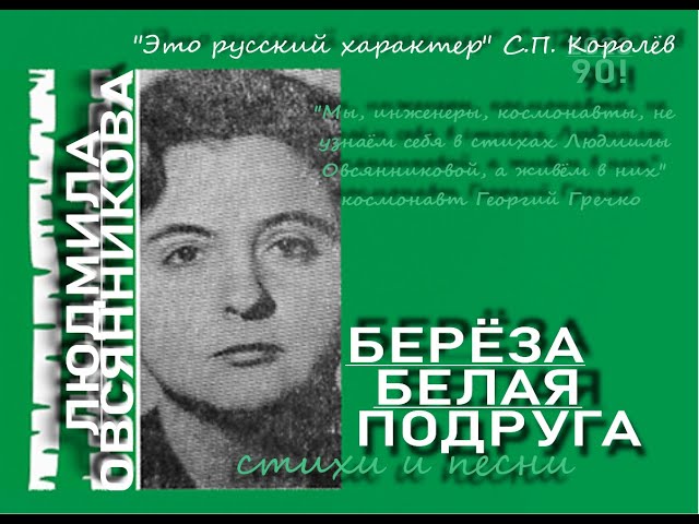 Л. Овсянникова (на обложку)
