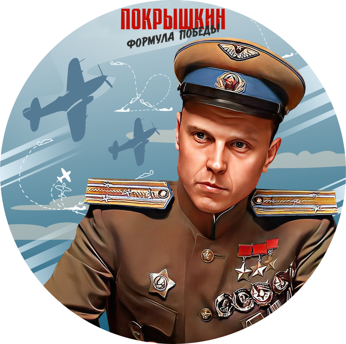 Покрышкин для списка программ