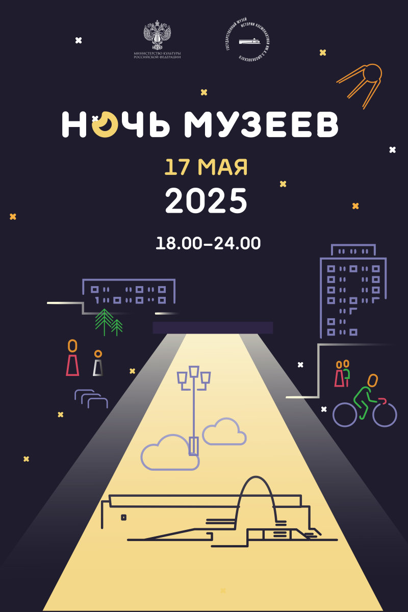 Афиша 2025