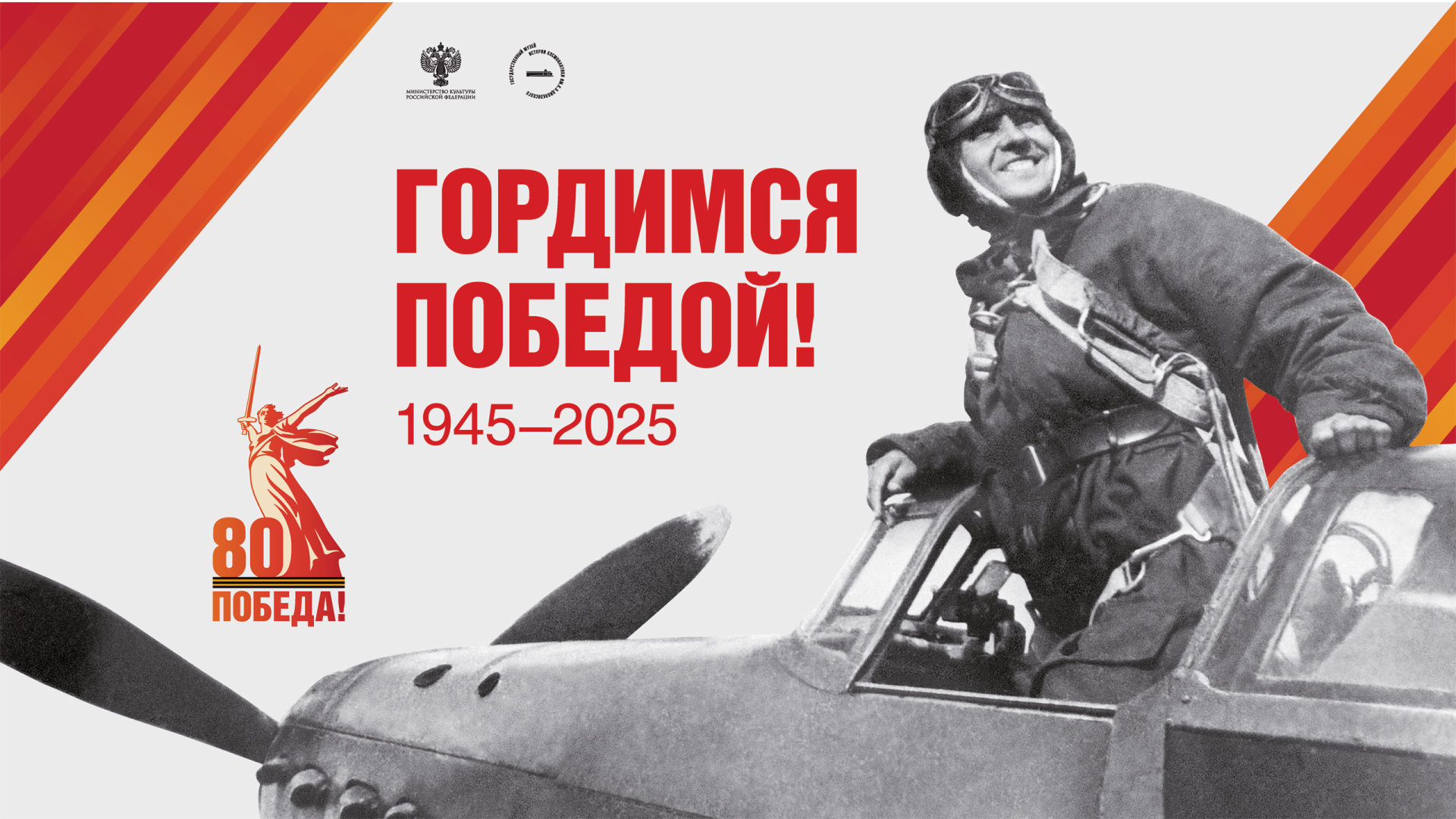 С Днем Победы