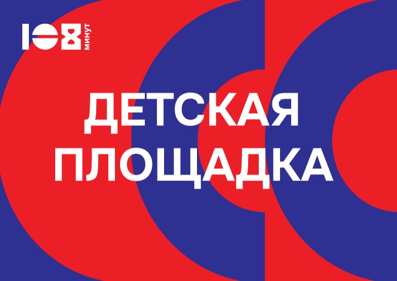 детская площадка
