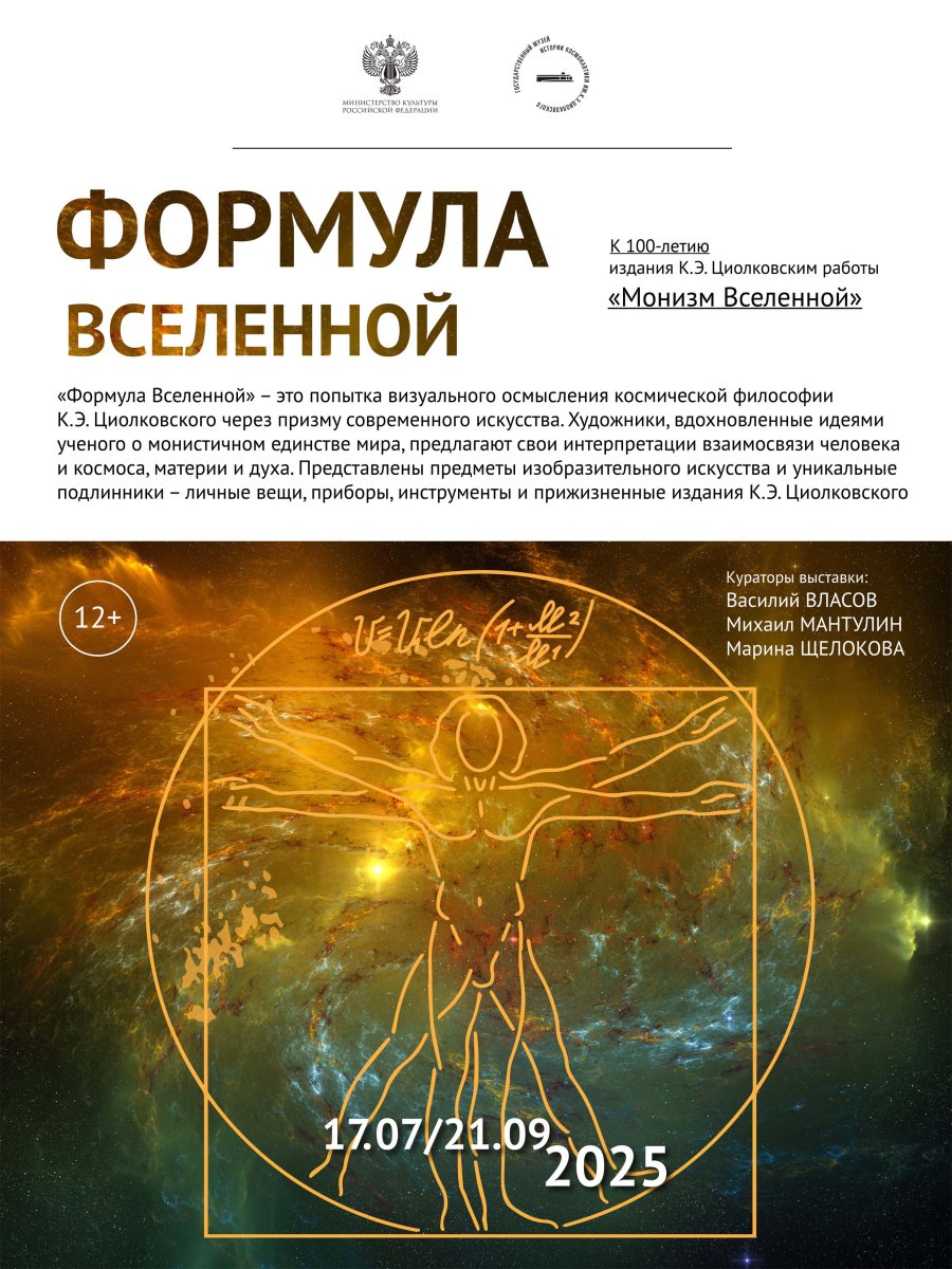 Афиша Монизм Вселенной