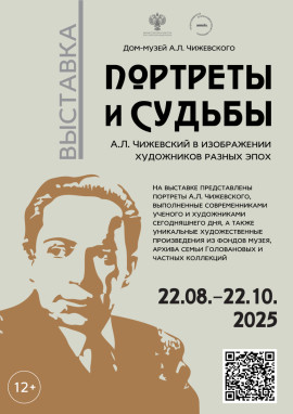 Портреты и судьбы 1