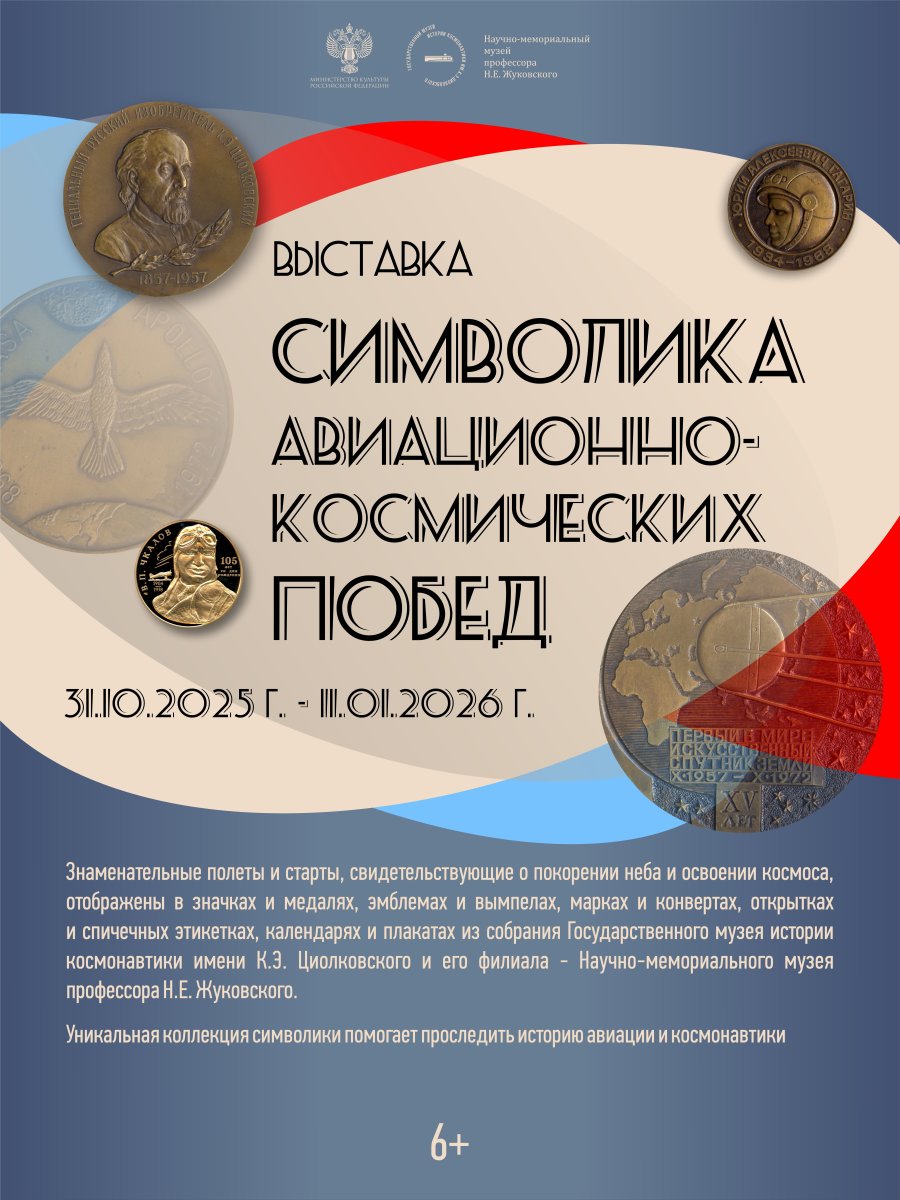 Афиша вертикальная Символика 31.10.2025