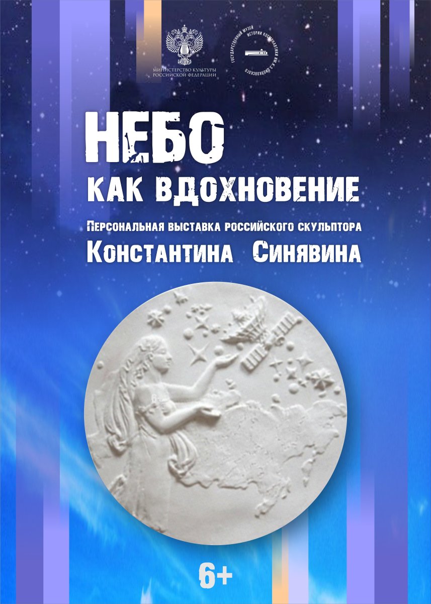 Вертикальная афиша Синявин