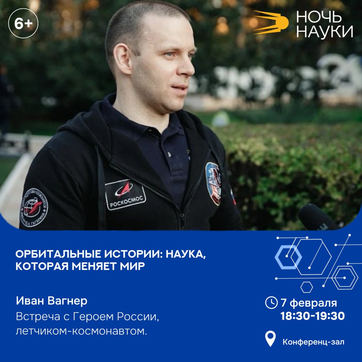 Иван Вагнер (на обложку)