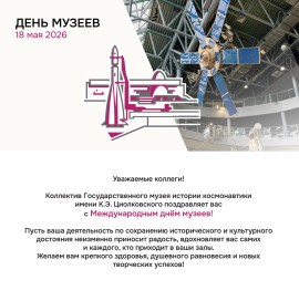 День музеев 2026
