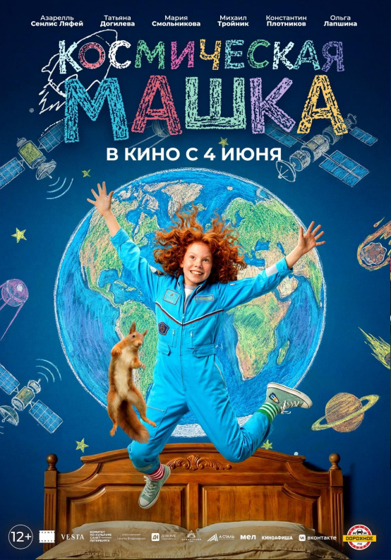 Машка-верт