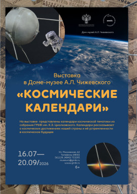 Афиша Косм  календари