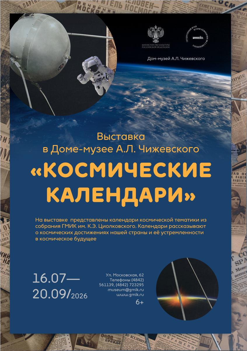 Афиша Косм  календари