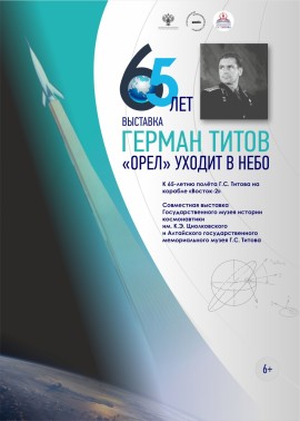 Вертикальная афиша Титов